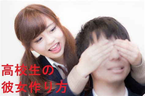 彼女 作る 方法 高校生|高校生の彼女の作り方のコツ！彼女ができない原因とやってはい .